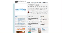 Desktop Screenshot of fujiwara-chemical.co.jp